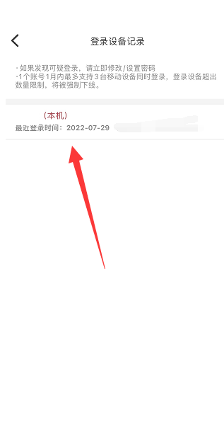 纸条怎么查看登录设备?纸条查看登录设备教程