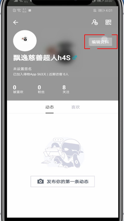 得物中改名字的方法教程