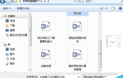mindmanager插入导图作为主题的具体步骤讲述