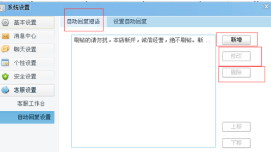 千牛工作台设置自动回复内容的操作步骤