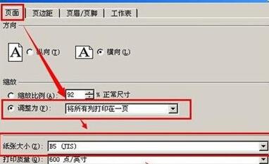 wps表格缩印的操作方法