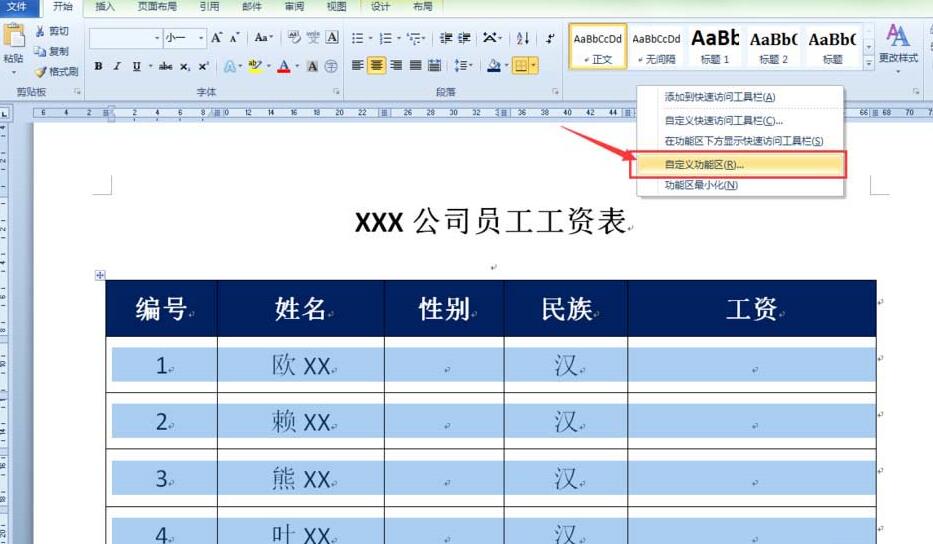 word表格创建性别下拉列表的操作方法