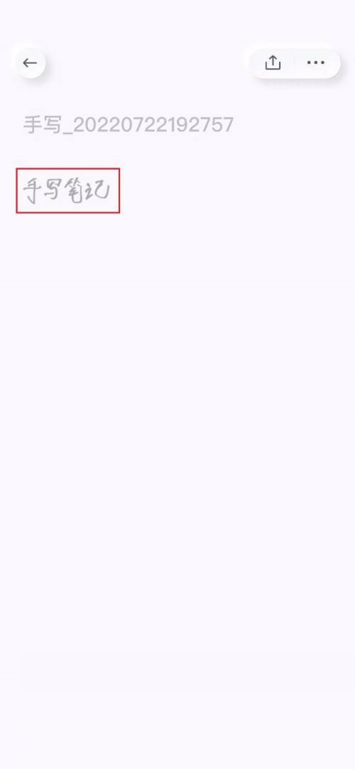 有道云笔记怎么创建手写笔记?有道云笔记创建手写笔记教程