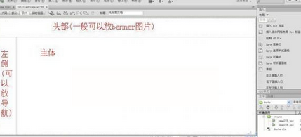 Dreamweaver创建框架的操作步骤