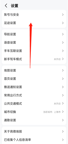 高德地图足迹视频时长怎么调节？高德地图足迹视频时长调节方法
