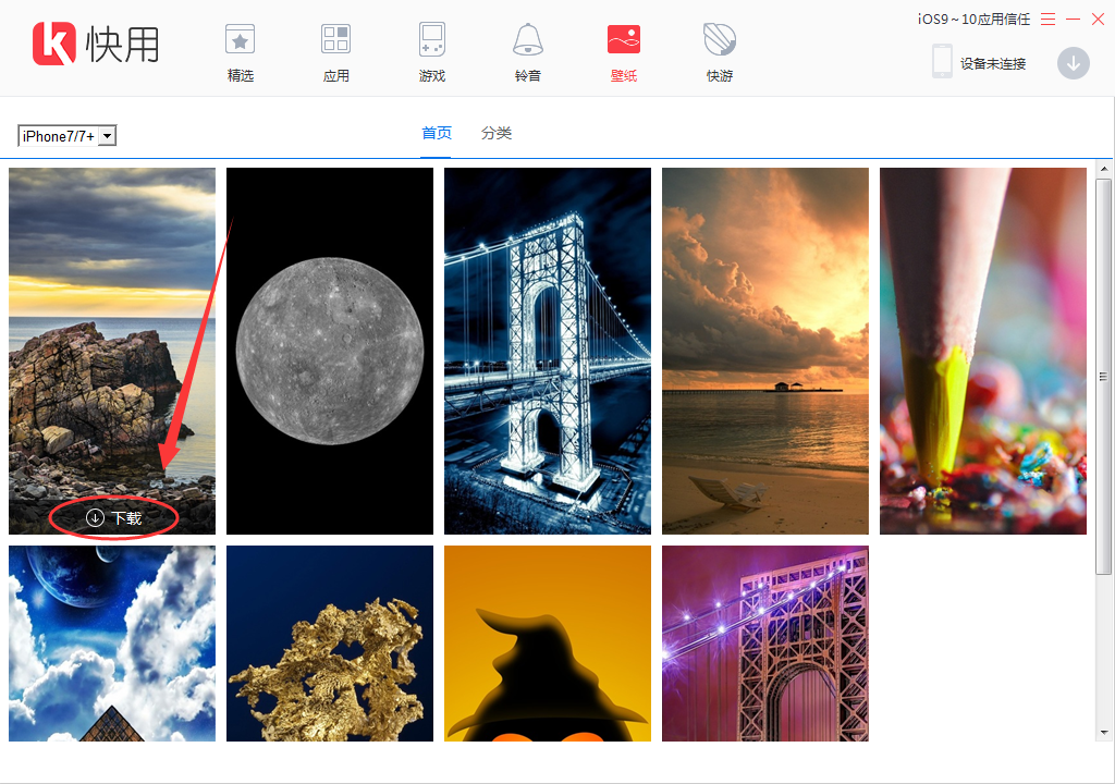快用苹果助手更换手机壁纸的操作方法