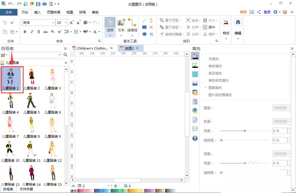 亿图流程图制作软件绘制儿童服装的操作方法