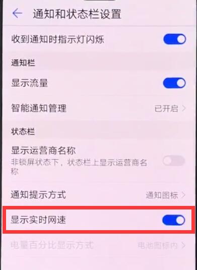 华为手机中显示网速的操作