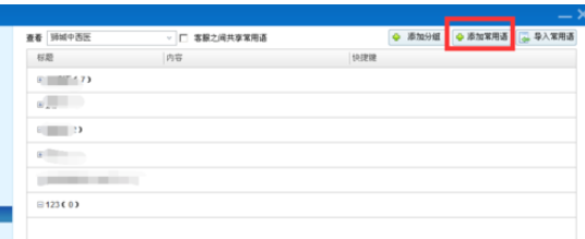 百度商桥设置常用语的操作教程