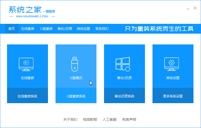 如何利用u盘重装win10系统