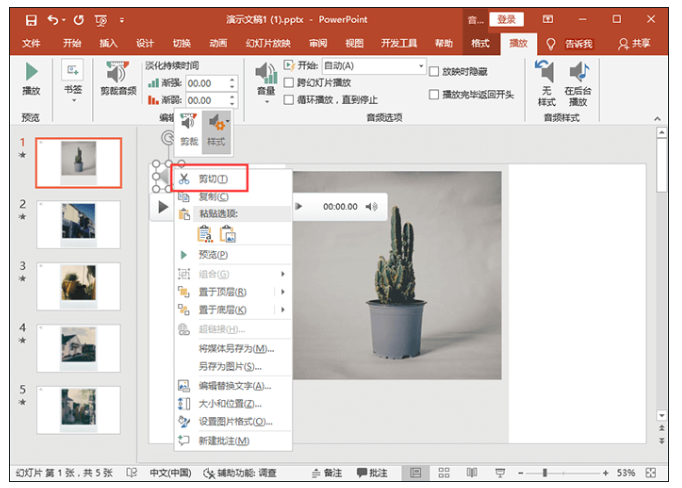 小编教你如何删除PPT幻灯片的背景音乐,分为四种情况。
