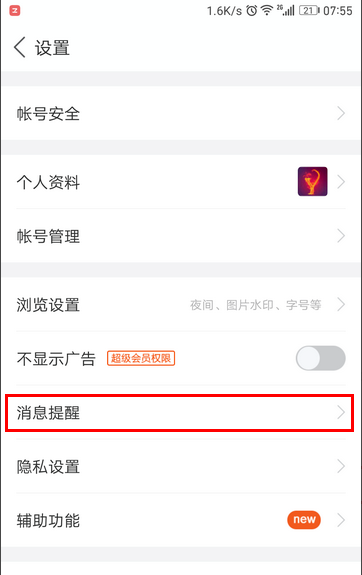 关于百度贴吧app不收陌生人信息的设置操作。