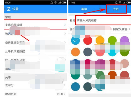 爱记账添加支出分类的简单教程分享