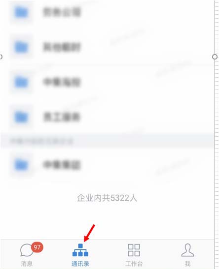 企业微信怎么快速查找联系人? 企业微信快速查找联系人教程