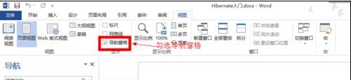 word2010左侧显示目录的操作步骤