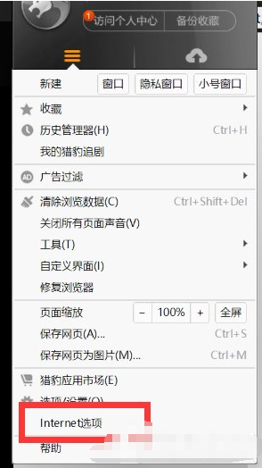 说说浏览器cookies被禁用怎么办,猎豹浏览器设置cookies教学。