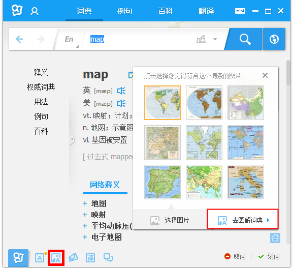手把手为你讲解有道词典之图解词典功能应用教学。