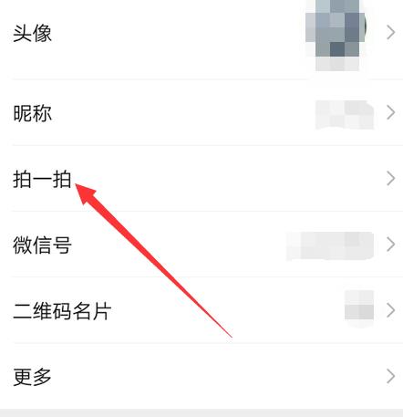 微信拍拍肩膀怎么弄的?微信拍拍肩膀设置的方法