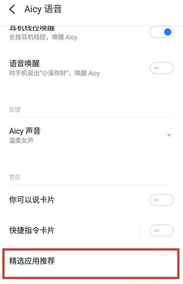 魅族18spro手机广告如何关闭?魅族18spro手机广告关闭方法