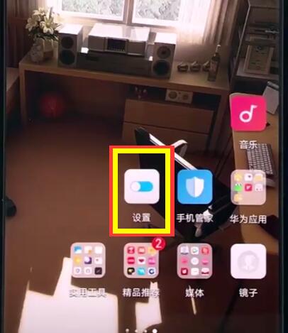 华为手机中显示网速的操作