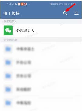 企业微信怎么快速查找联系人? 企业微信快速查找联系人教程