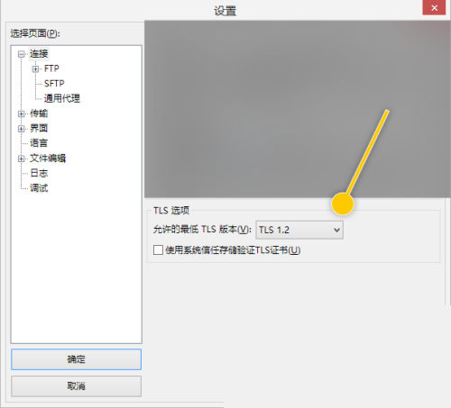 FileZilla怎么设置允许的最低TLS版本?FileZilla设置允许的最低TLS版本教程