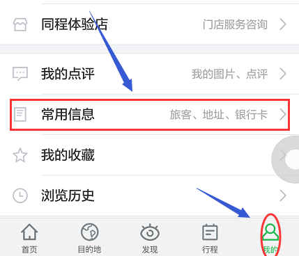 同程旅游如何修改绑定手机号？同程旅游修改绑定手机号方法