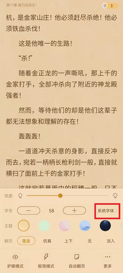 书旗小说在哪里修改字体？书旗小说修改字体教程