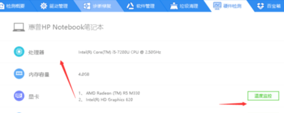 驱动精灵修复电脑的操作步骤