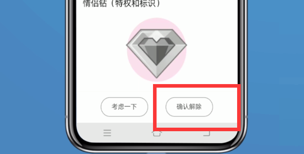 教你qq情侣空间怎么取消,qq情侣空间解除关系操作方法。