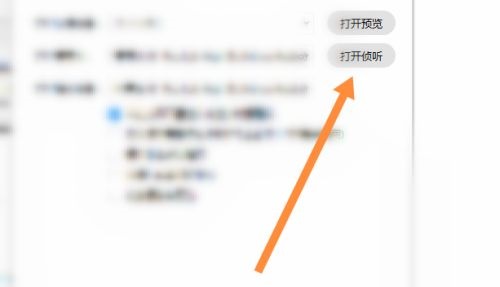 腾讯课堂怎么关闭侦听?腾讯课堂关闭侦听方法