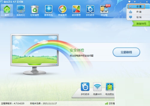 金山卫士怎么更改补丁文件存放路径?金山卫士更改补丁文件存放路径教程