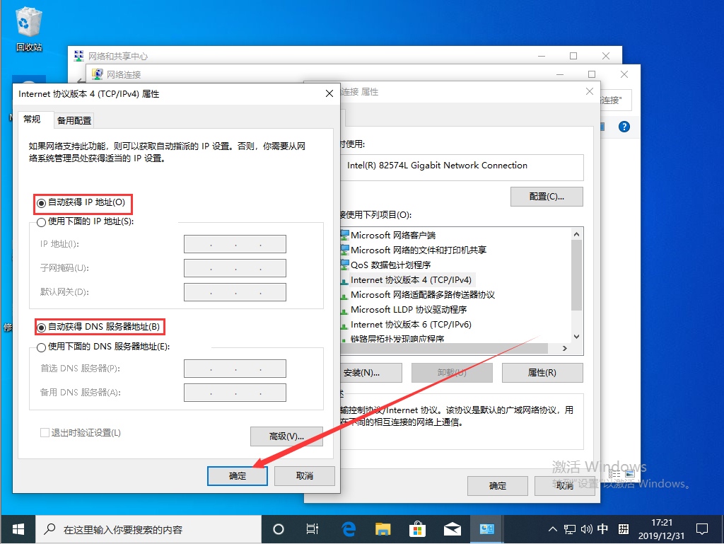 Win10 1909本地连接设置方法