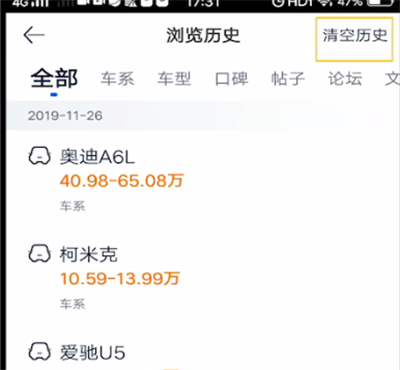 汽车之家清空历史记录的简单步骤