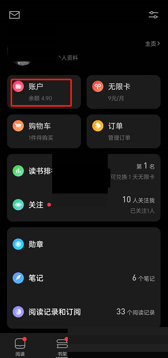 微信读书怎么查看交易记录?微信读书查看交易记录方法