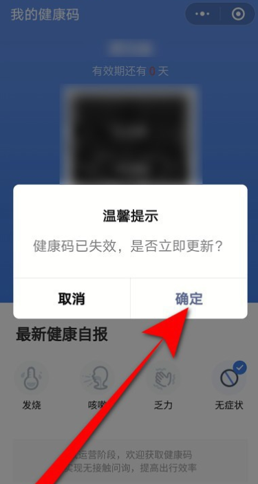小编分享微信防疫健康码失效了怎么办,立即更新。