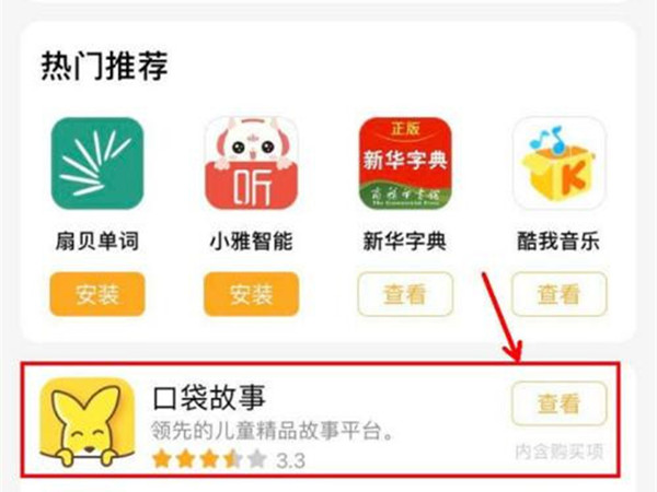 小天才怎么删除应用程序?小天才删除应用程序教程
