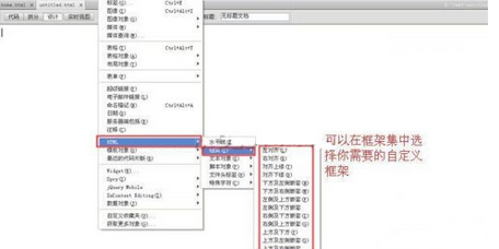 Dreamweaver创建框架的操作步骤