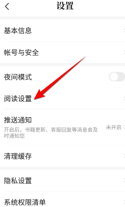 七猫免费小说如何设置全屏显示内容?七猫免费小说设置全屏显示内容的方法