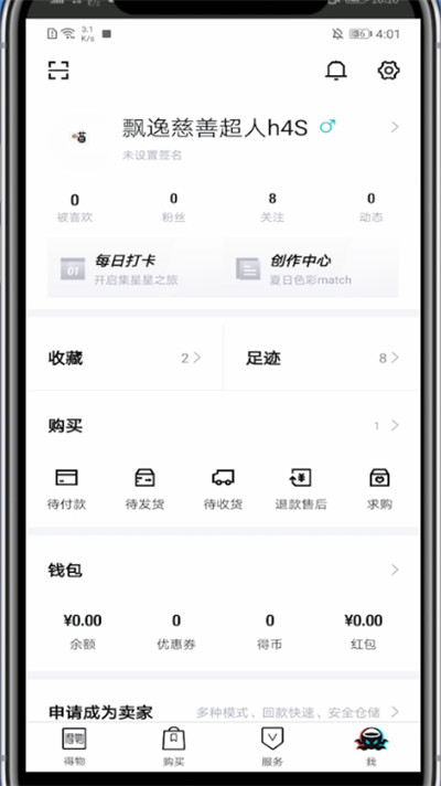 得物中改名字的方法教程