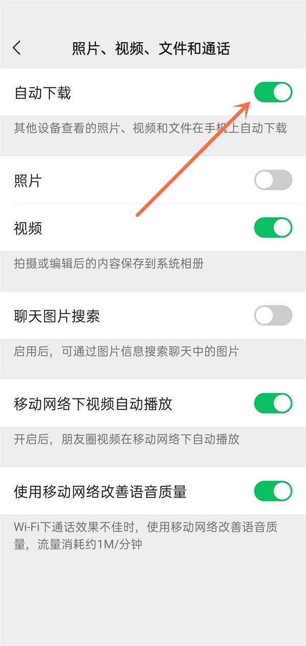微信自动下载怎么关闭?微信自动下载关闭方法