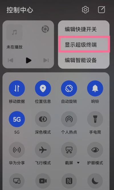 华为手机怎么进入超级终端？华为手机进入超级终端方法