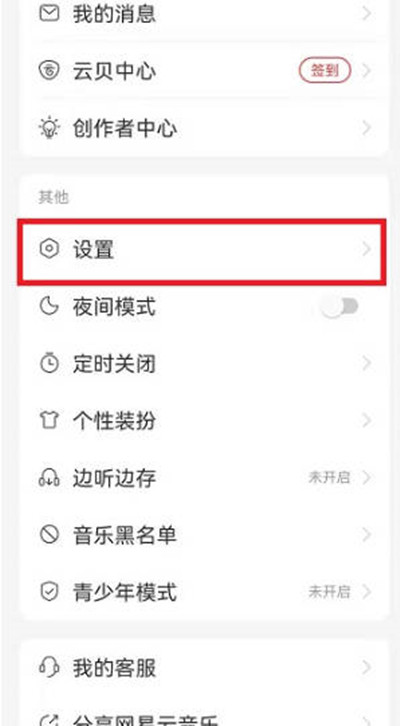 网易云音乐最近登录的设备怎么查看？网易云音乐最近登录的设备查看方法