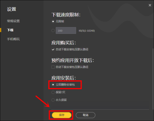 腾讯wegame怎么设置立即删除安装包？腾讯wegame设置立即删除安装包方法
