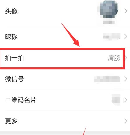 微信拍拍肩膀怎么弄的?微信拍拍肩膀设置的方法