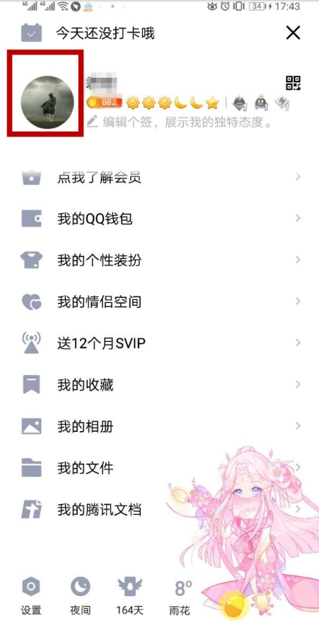 QQ成就怎么看 qq成就查看方法