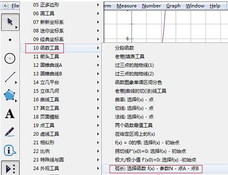 几何画板求曲线弧长的操作方法