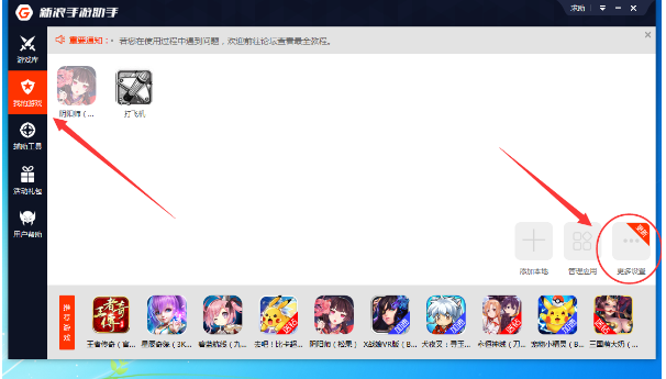 分享新浪手游助手使用初体验分享。