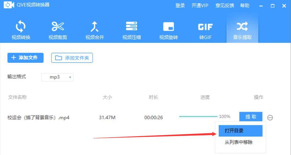 手把手为你讲解QVE视频转换器如何提取视频的音乐，视频背景音乐提取方法。
