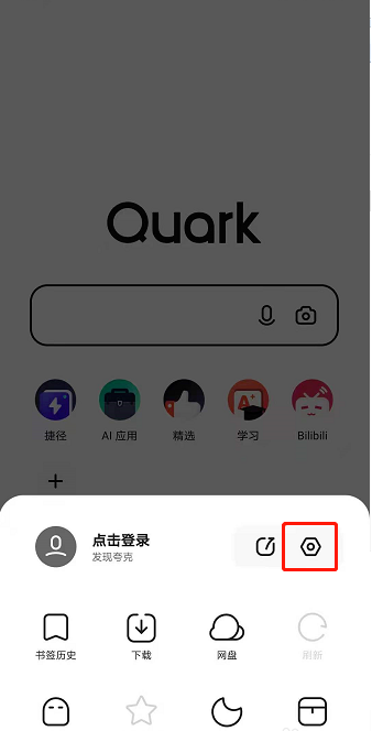夸克状态栏怎么隐藏 夸克隐藏状态栏方法
